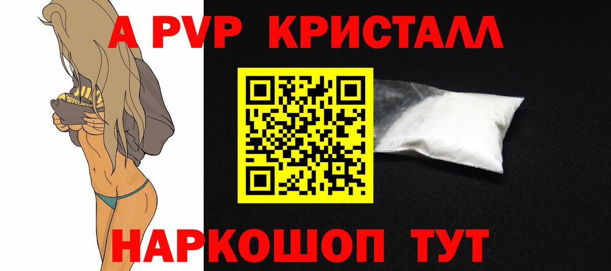 A PVP СК КРИС  где можно купить   Альфа ПВП Crystall  Благодарный  Вход с VPN 