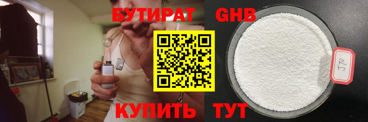 Бутират GHB  Вход с VPN  Бутират  Благодарный 