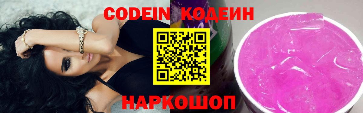 Codein Purple Drank  Codein Purple Drank  Вход с VPN  Благодарный 