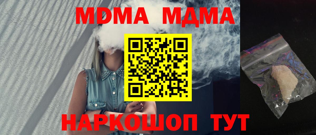 MDMA молли  МДМА кристаллы  Благодарный  Вход с VPN 